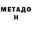 МЕТАДОН VHQ Tarot whatever