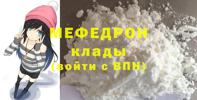 МЯУ-МЯУ мяу мяу  купить закладку  Бикин 